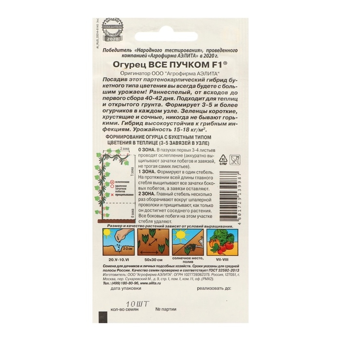 Семена огурца Семена огурца "Все пучком", F1, набор 5 шт