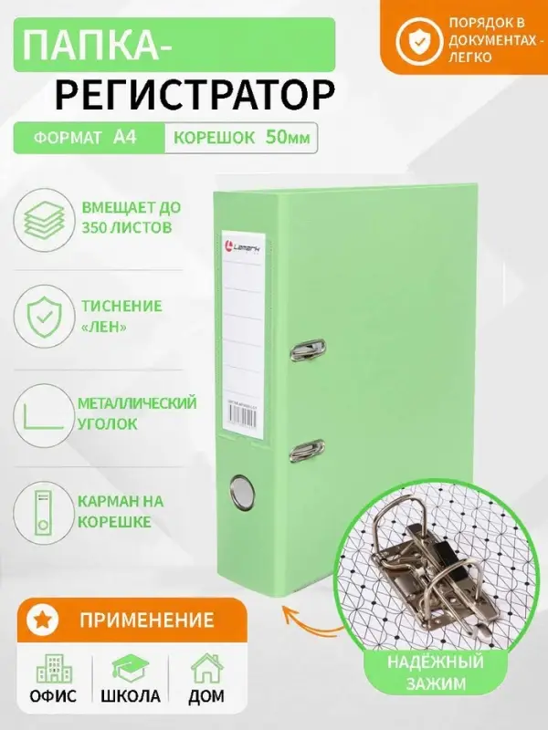 Папка-регистратор А4, 50 мм, ПВХ, тиснение &laquo;лен&raquo;, металлическая окантовка, карман на корешок, собранная, светло-зеленая