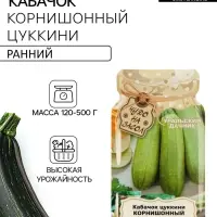 Семена Кабачок &laquo;Корнишонный&raquo;, 6 шт., &laquo;Уральский Дачник&raquo;