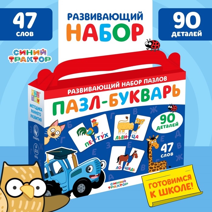 Пазл-букварь «Синий трактор» Пазл-букварь «Синий трактор»