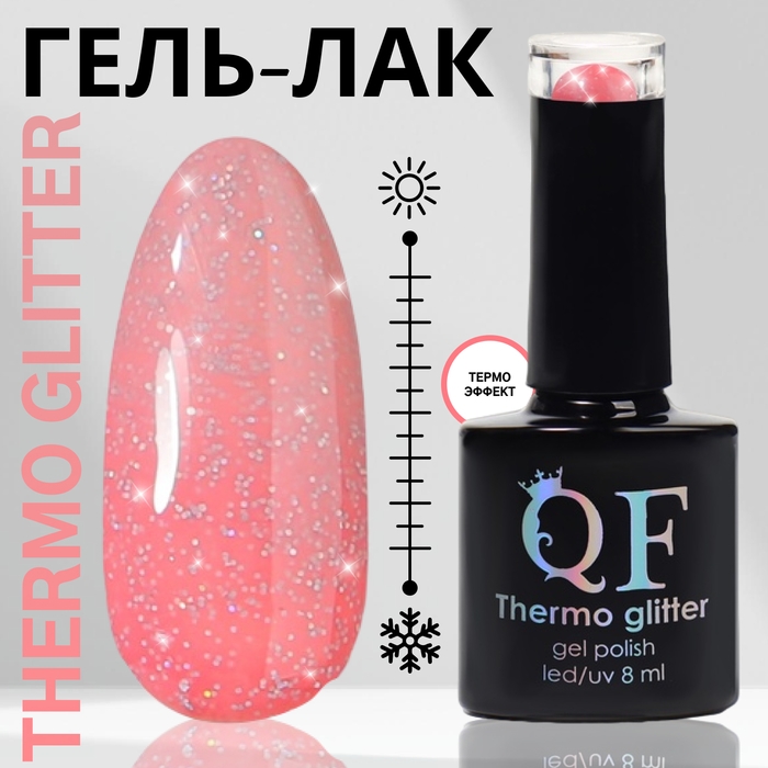 Гель лак для ногтей «THERMO GLITTER», 3-х фазный, 8 мл, LED/UV, цвет (661) Гель лак для ногтей «THERMO GLITTER», 3-х фазный, 8 мл, LED/UV, цвет (661)