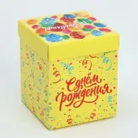Коробка подарочная складная с 3D эффектом, упаковка, &laquo;С Днем рождения!&raquo;, 11&times;11&times;13 см