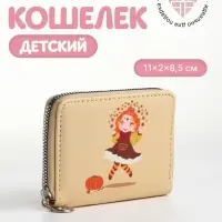 Кошелёк на молнии &laquo;Фея осени&raquo;, отдел для карт, для монет, бежевый