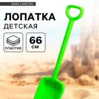 Лопата детская &laquo;Богатырь&raquo;, 66 см, МИКС