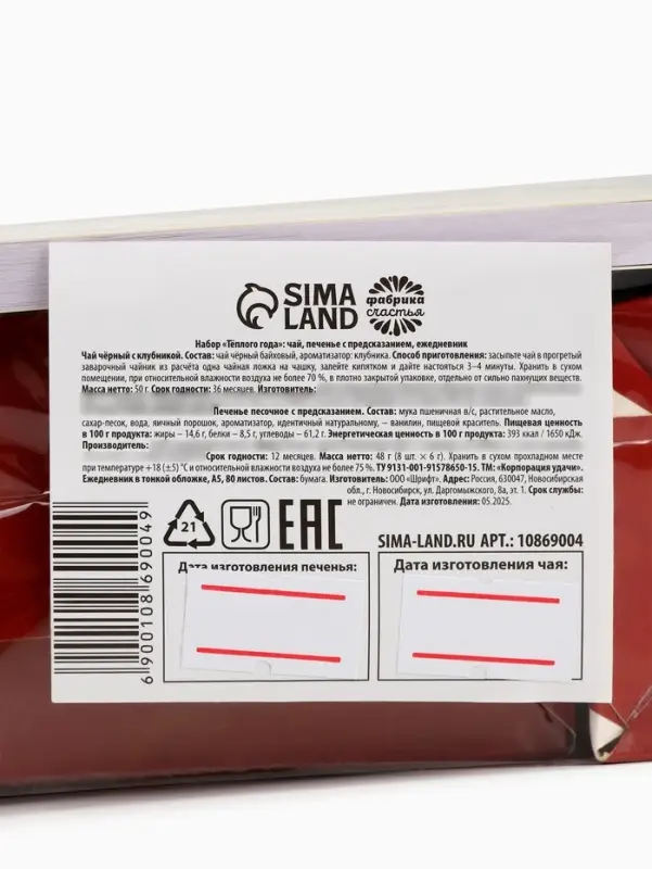 Набор чай 50 г, печенье с предсказанием, ежедневник «Тепла и уюта»