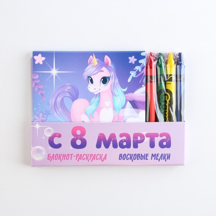 Подарочный набор: блокнот-раскраска и восковые мелки «С 8 марта» Подарочный набор: блокнот-раскраска и восковые мелки «С 8 марта»
