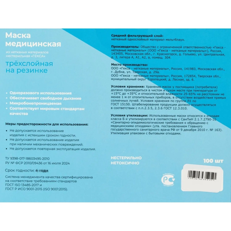Маска медицинская 3-х сл., резинка,с рисунком 100шт/уп  Гекса