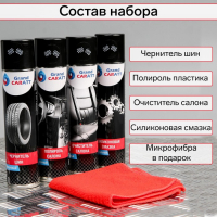 Подарочный набор для ухода за авто Grand Caratt, набор автохимии: силиконовая смазка 400 мл, полироль пластика 400 мл, очиститель салона 400 мл, чернитель шин 400 мл + микрофибра