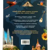 Новый атлас мира. Карты, страны, флаги