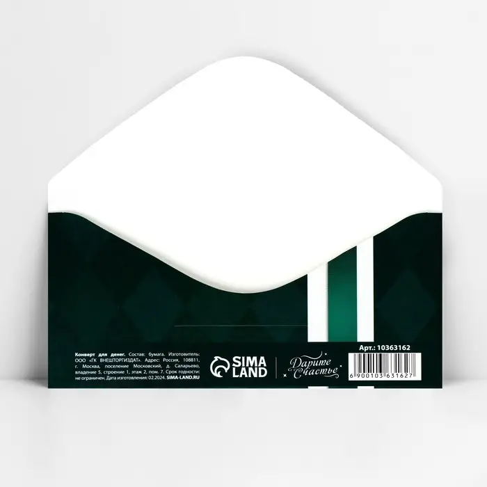 Конверт для денег «Лучшему мужчине», 16.5 х 8 см Конверт для денег «Лучшему мужчине», 16.5 х 8 см