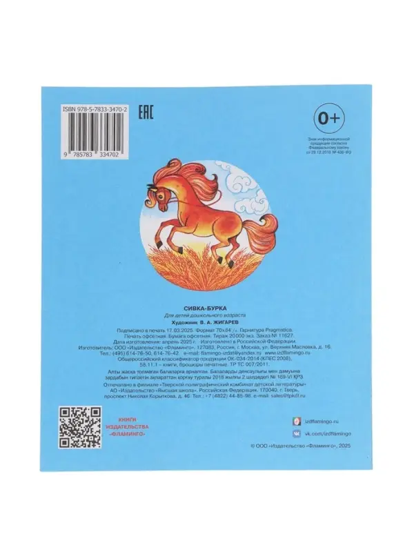 Сказка &laquo;Сивка - Бурка&raquo;, книга детская, 14 стр.