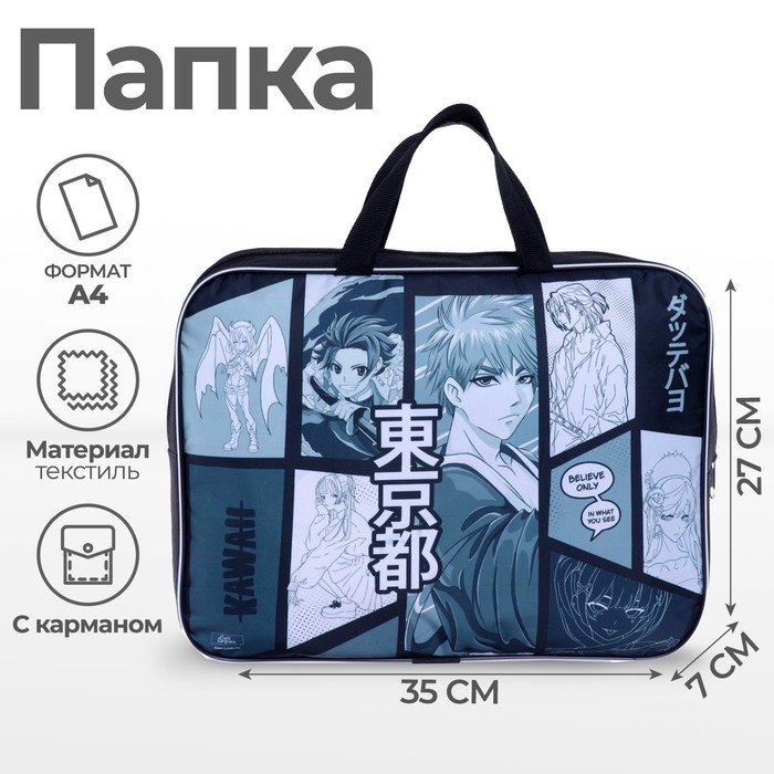 Папка с ручками текстильная А4, 350 х 270 х 70 мм, Calligrata,  Папка с ручками текстильная А4, 350 х 270 х 70 мм, Calligrata, "Аниме"