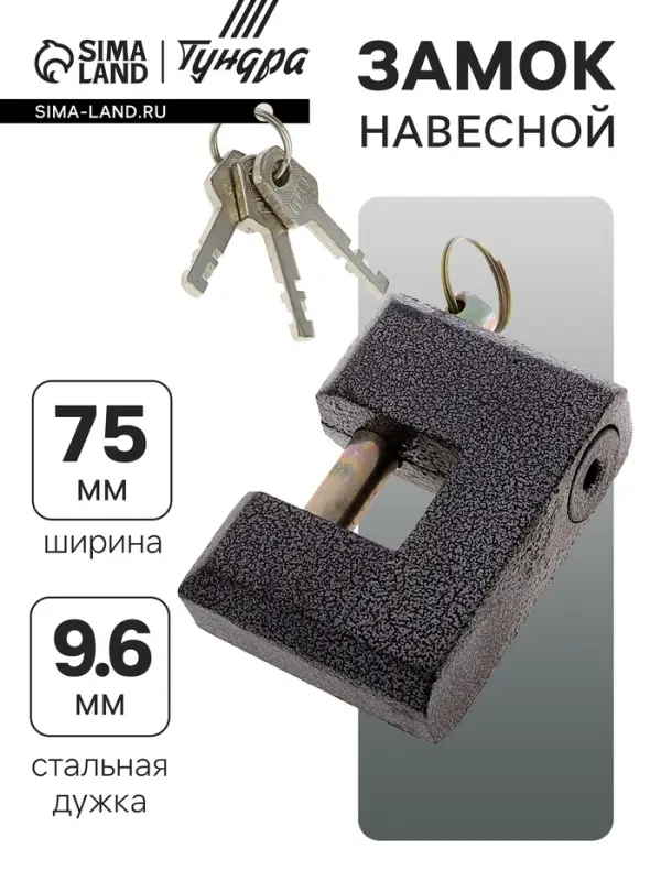 Замок навесной, тип 12, 80 мм, коричневый