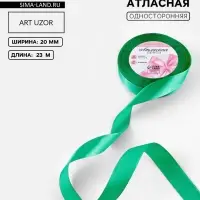 Лента атласная, 20 мм, 23&plusmn;1 м, насыщенно-зелёная