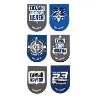 Набор магнитных закладок на подложке, 5 шт "С 23 февраля"