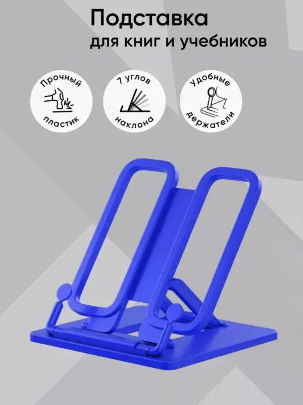 Подставка для книг и учебников, Calligrata, пластик, яркий, МИКС