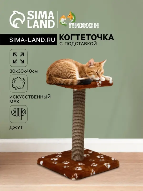 Когтеточка &laquo;Полка&raquo;, 30&times;30&times;40 см, с подставкой, джут, коричневая
