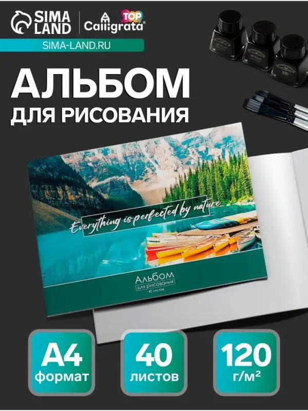 Альбом для рисования Calligrata &laquo;Природа&raquo; А4, 40 листов на склейке, обложка мелованный картон, выборочный УФ-лак, блок офсет 120 г/м&sup2;