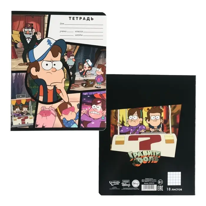 Тетрадь в клетку 18 листов, 5 видов МИКС, обложка мелованный картон, &laquo;Гравити Фолз&raquo;
