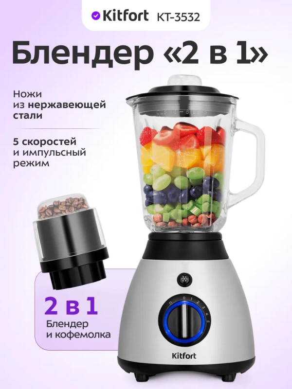 Блендер стационарный КТ-3532 - 600 Вт Блендер стационарный КТ-3532 - 600 Вт