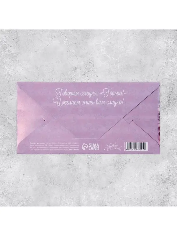 Конверт для денег &laquo;С днем свадьбы&raquo;, глиттер