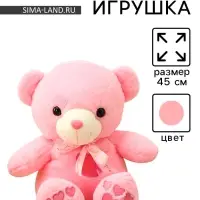 Мягкая игрушка &laquo;Мишка&raquo;, 45 см, цвет розовый