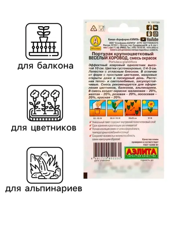 Семена  цветов Портулак махровый  Семена  цветов Портулак махровый "Веселый хоровод", смесь окрасок, О, 0,1 г