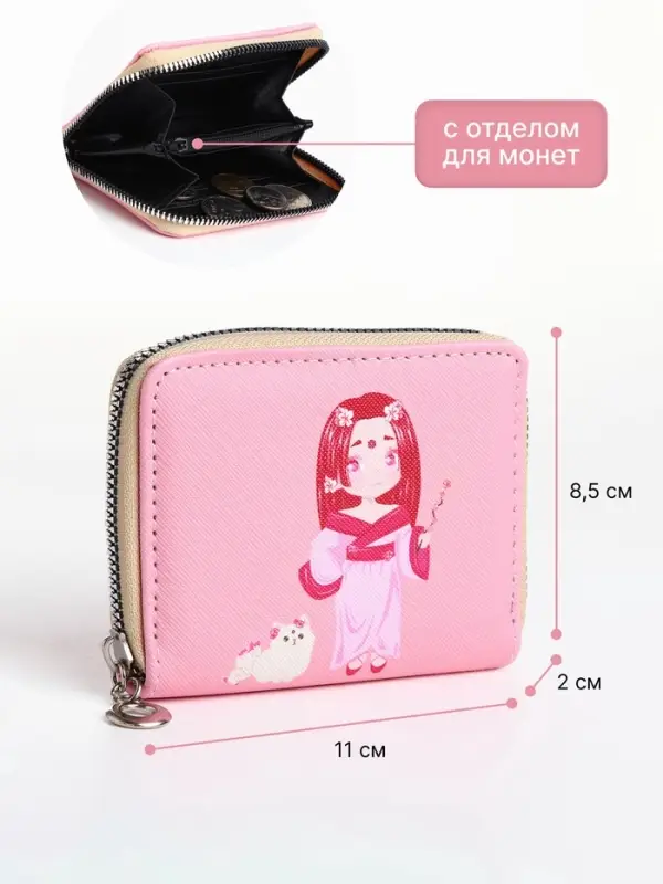 Кошелёк на молнии, отдел для карт, для монет, розовый