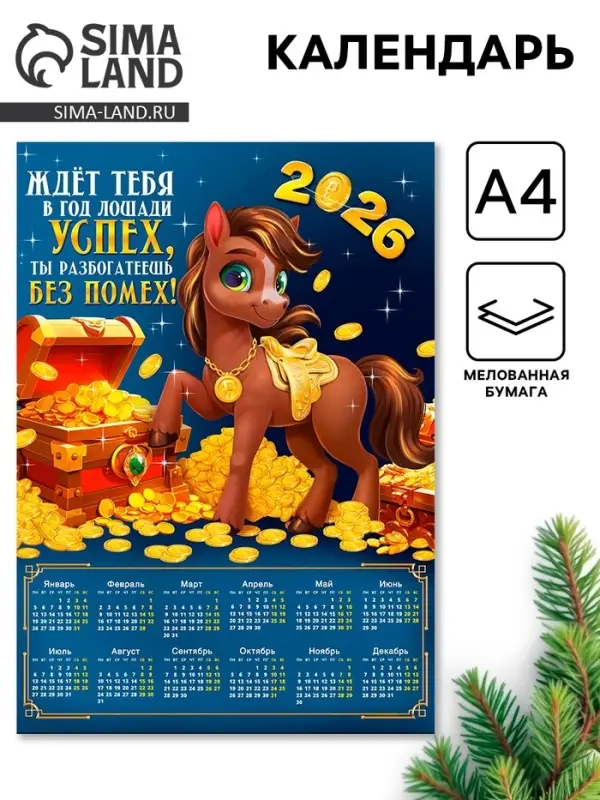 Календарь настенный 2026 «Успех без помех», А4 Календарь настенный 2026 «Успех без помех», А4