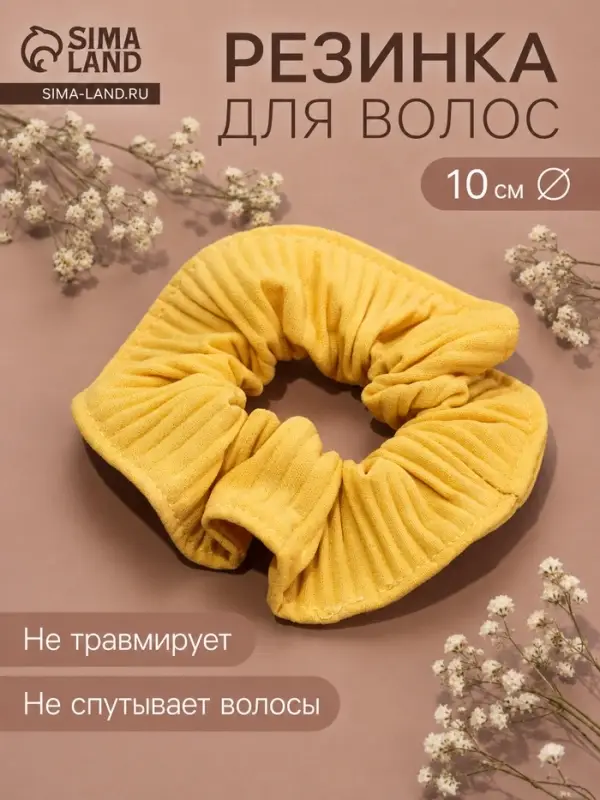 Резинка для волос QF &laquo;Орбита&raquo;, текстура полоска, 10 см, жёлтая