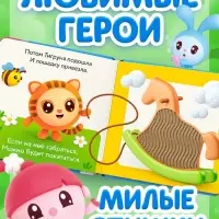 Тактильная книга &laquo;День игрушки&raquo;, Малышарики