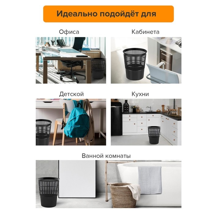 Корзина для бумаг и мусора 14 литров, Сalligrata  Корзина для бумаг и мусора 14 литров, Сalligrata "Доступный офис", пластик, сетчатая, черная