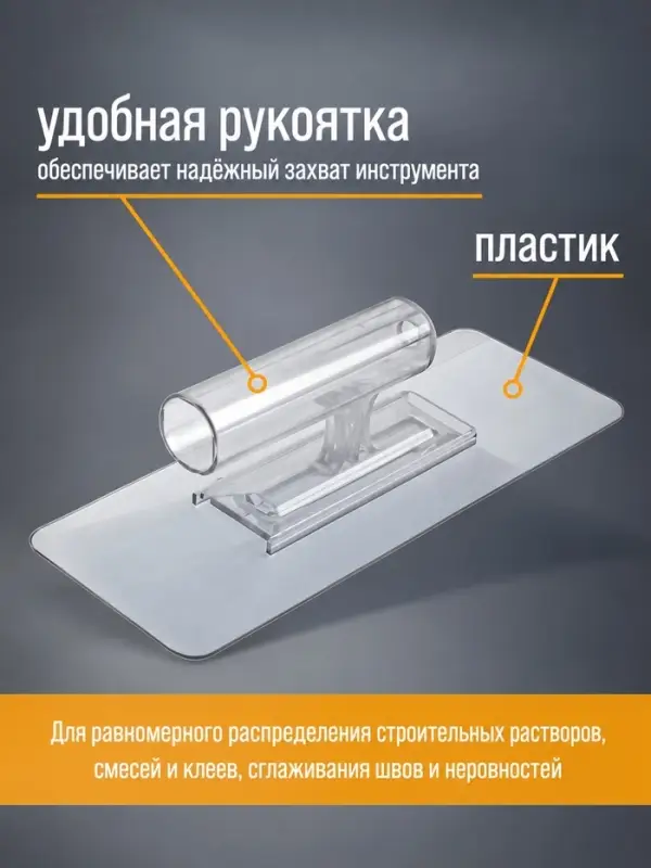 Гладилка ТУНДРА, пластиковая, прозрачная, 110 г, 245&times;95 мм
