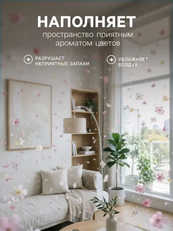 Освежитель воздуха &laquo;Botanic Лист&raquo; цветочный букет, 300 мл