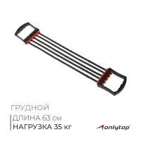 Эспандер грудной ONLYTOP, 35 кг, МИКС