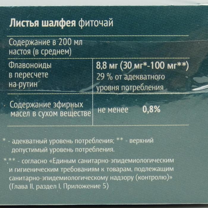 Шалфей листья, 20 фильтр пакетов по 1.5 г Шалфей листья, 20 фильтр пакетов по 1.5 г