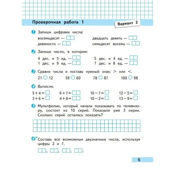 Проверочные работы «Математика 2 класс», Волкова С.И., Школа России, 2023 Проверочные работы «Математика 2 класс», Волкова С.И., Школа России, 2023