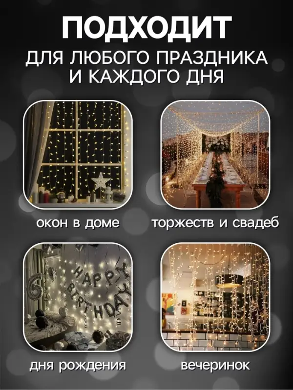 Гирлянда &laquo;Занавес&raquo; 2&times;1.5 м, IP20, прозрачная нить, 360 LED, свечение белое, 8 режимов, 220 В