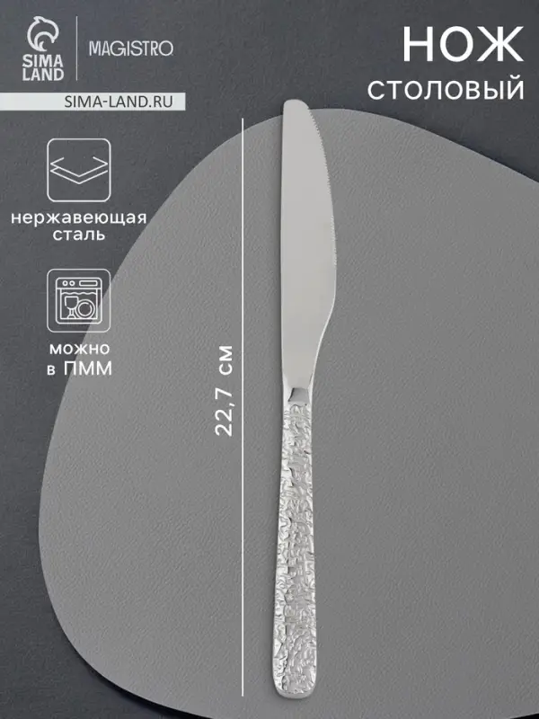 Нож столовый Magistro &laquo;Олин&raquo;, длина 22.7 см, нержавеющая сталь, серебристый