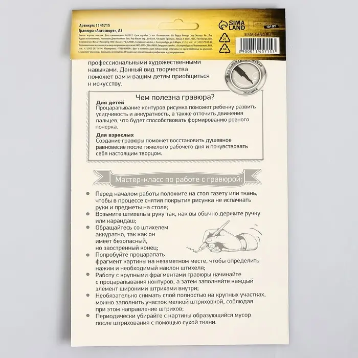 Гравюра «Автоспорт» с металлическим эффектом «золото», 15х21 см