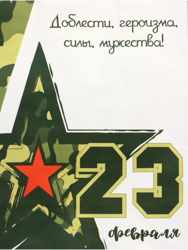 Пакет подарочный крафт  Пакет подарочный крафт "С 23 Февраля!" 21 х 11 х 27 см