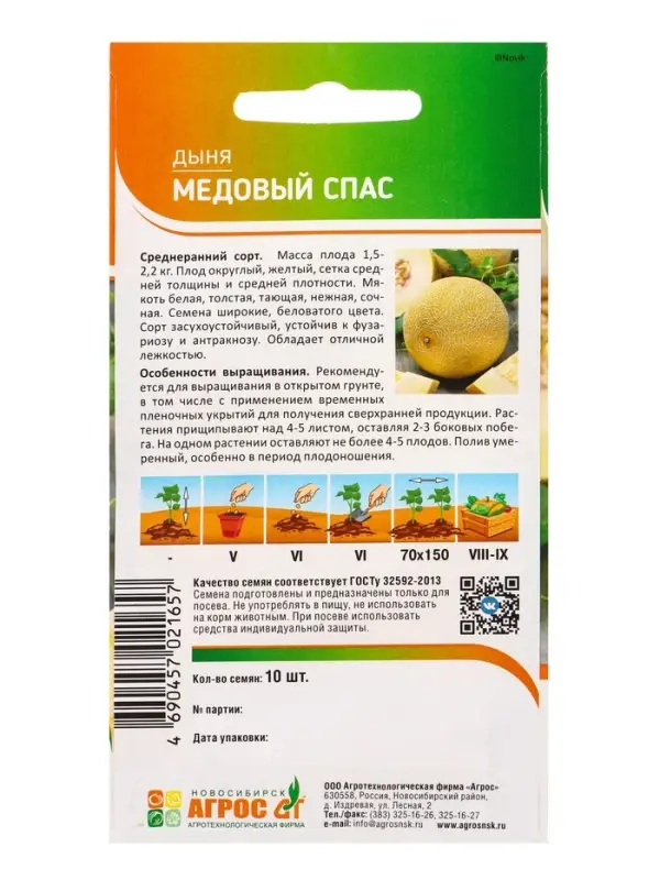 Семена Дыня Семена Дыня "Медовый спас" 10 шт