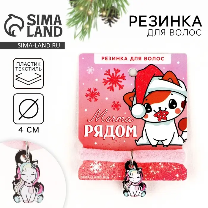 Резинка для волос новогодняя «Мечта рядом», диам, 4 см Резинка для волос новогодняя «Мечта рядом», диам, 4 см