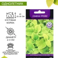 Семена цветов Колеус Визард Голден, 10шт
