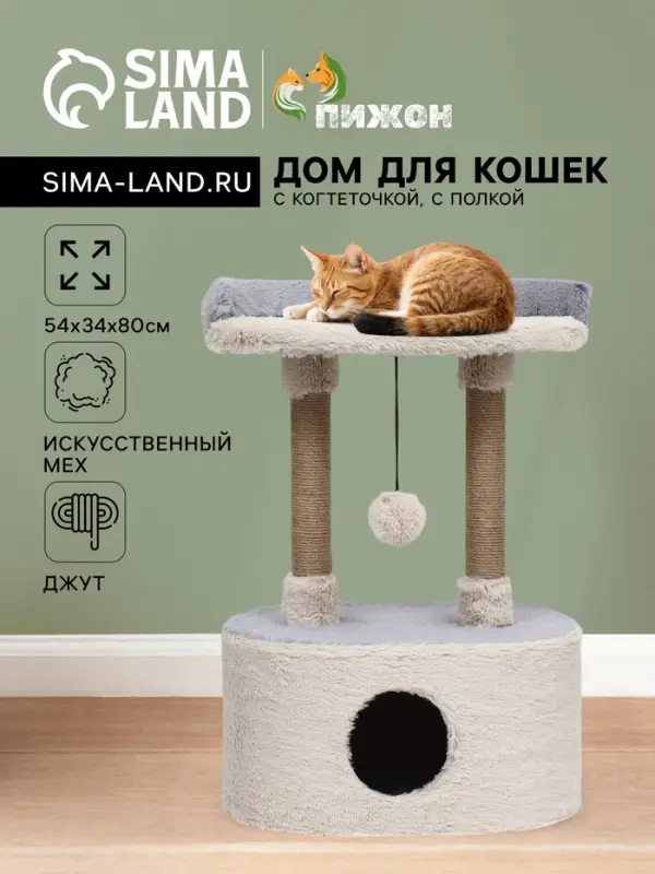 Домик для кошек с когтеточкой, 54&times;34&times;80 см, с овальной полкой, пушистый мех, джут, серый