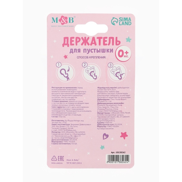 Держатель для соски - пустышки «Единорог», на цепочке, цвет розовый Держатель для соски - пустышки «Единорог», на цепочке, цвет розовый