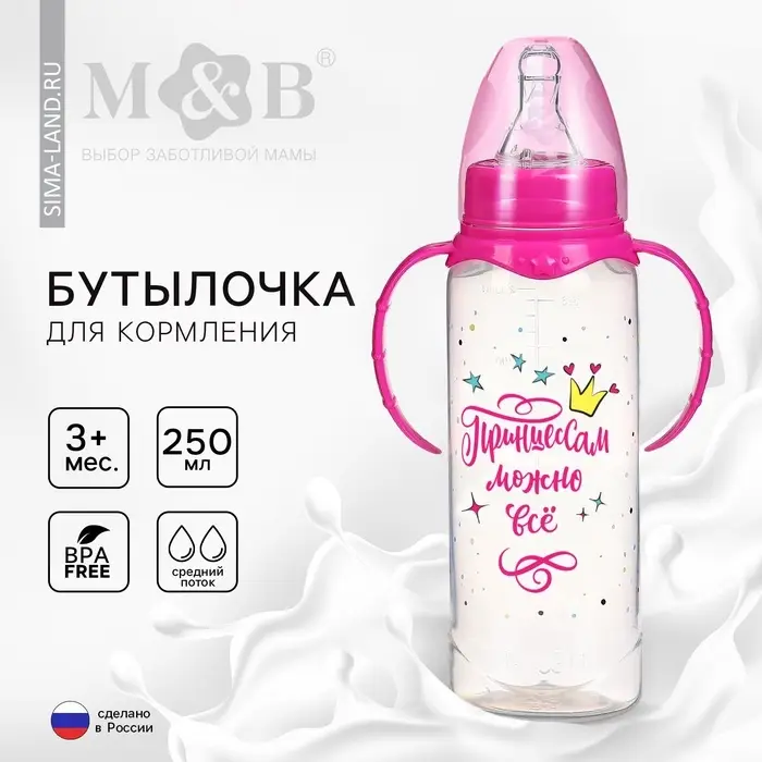 Бутылочка для кормления M&B &laquo;Принцесса&raquo;, классическое горло, от 3 мес., 250 мл., с ручками, розовый