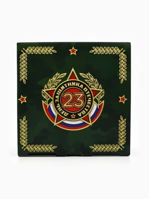 Подарочная коробка, упаковка, &laquo;С 23 февраля!&raquo;, 15&times;15&times;7 см