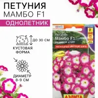 Семена цветов Петуния &laquo;Мамбо&raquo; F1, розовое утро, многоцветковая, пробирка, 7 шт.
