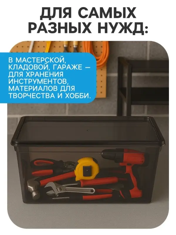 Ящик пластиковый для хранения, с крышкой, объём &mdash; 16 л, прозрачно-чёрный